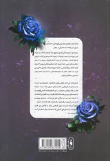 چون عاشق نفرت از منی جلد اول
